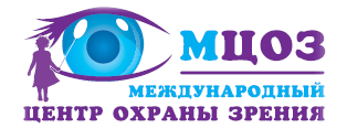 Международный центр охраны зрения